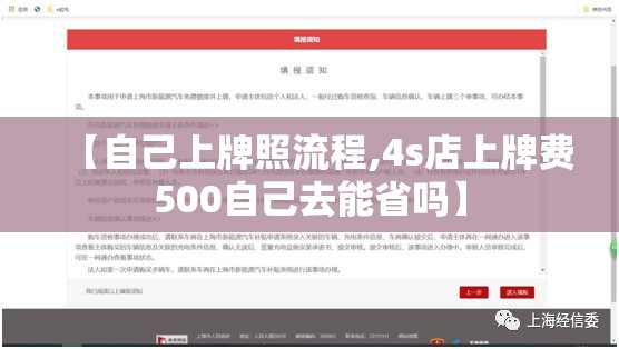 【自己上牌照流程,4s店上牌费500自己去能省吗】