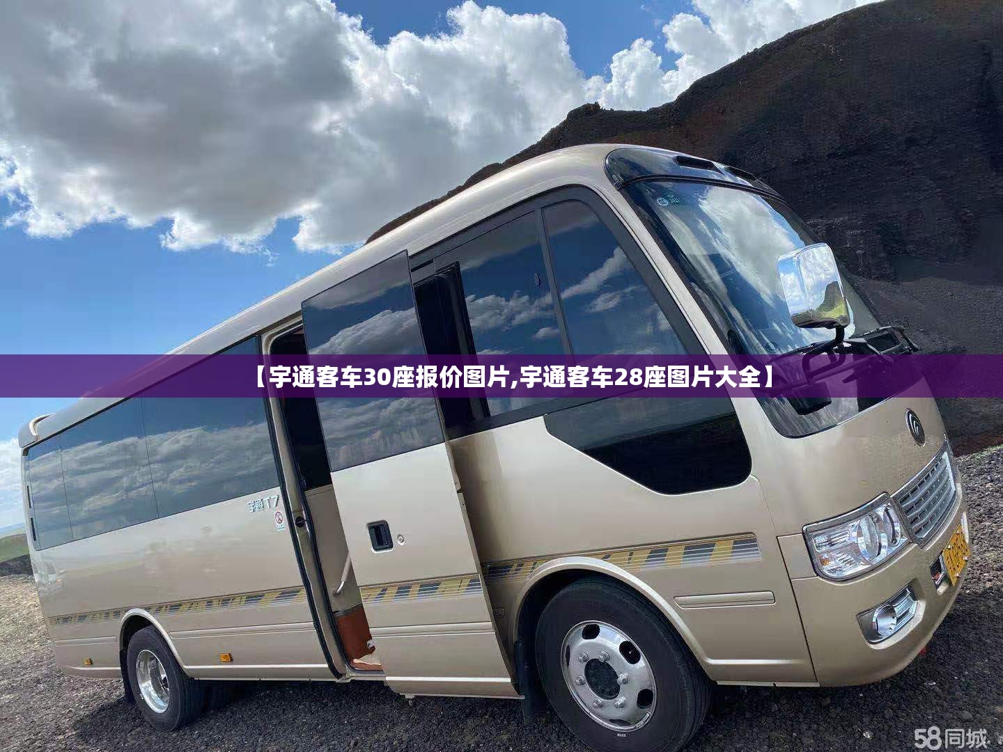 【宇通客车30座报价图片,宇通客车28座图片大全】 【宇通客车30座报价图片,宇通客车28座图片大全】