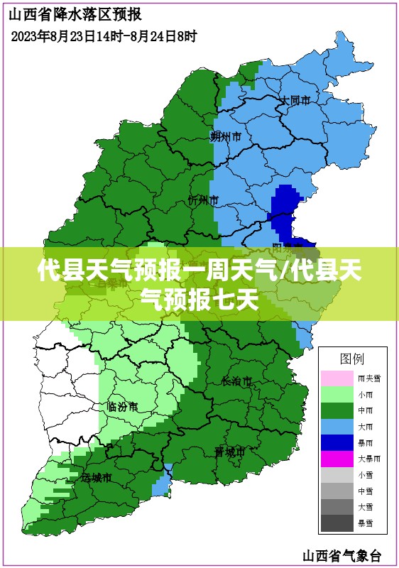 代县天气预报一周天气/代县天气预报七天 代县天气预报一周天气/代县天气预报七天