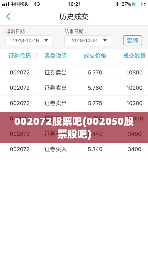 002072股票吧(002050股票股吧) 002072股票吧(002050股票股吧)