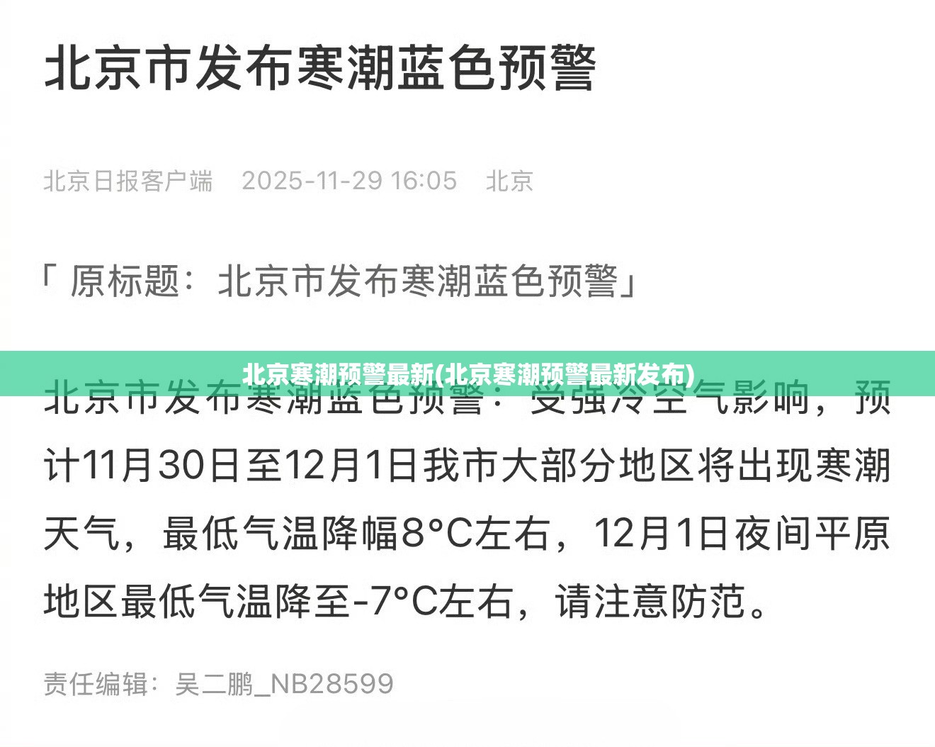 北京寒潮预警最新(北京寒潮预警最新发布) 北京寒潮预警最新(北京寒潮预警最新发布)