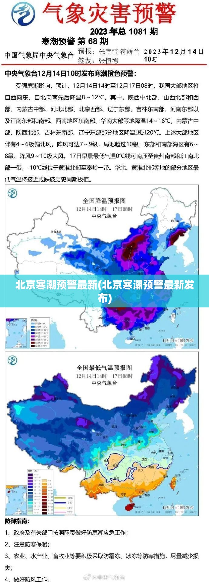 北京寒潮预警最新(北京寒潮预警最新发布) 北京寒潮预警最新(北京寒潮预警最新发布)