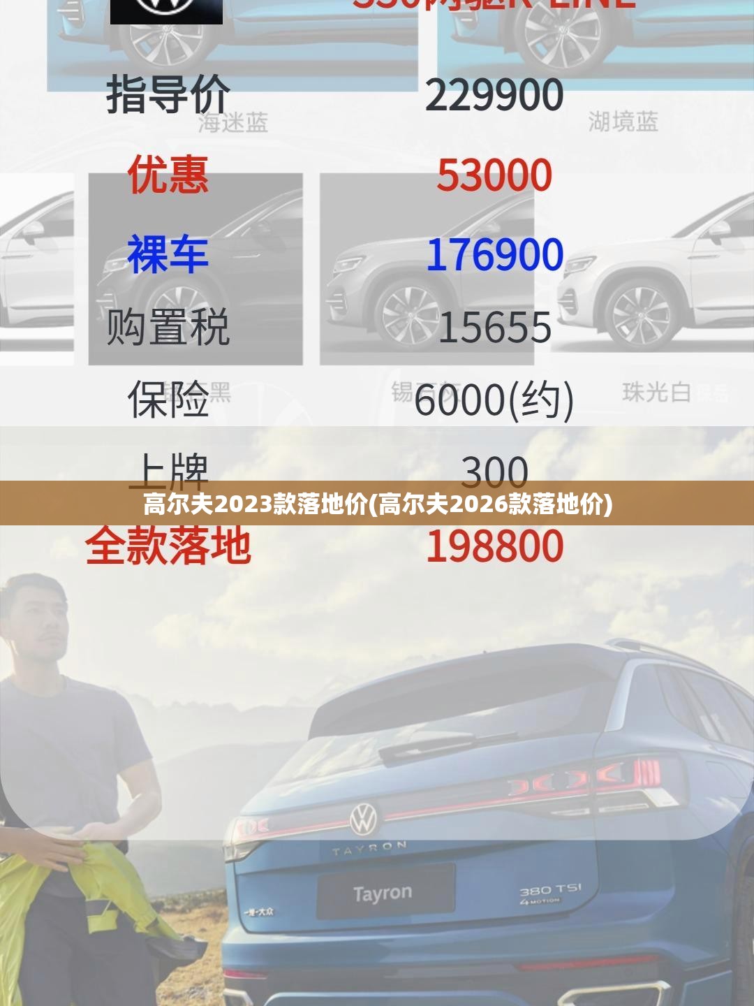 高尔夫2023款落地价(高尔夫2026款落地价) 高尔夫2023款落地价(高尔夫2026款落地价)