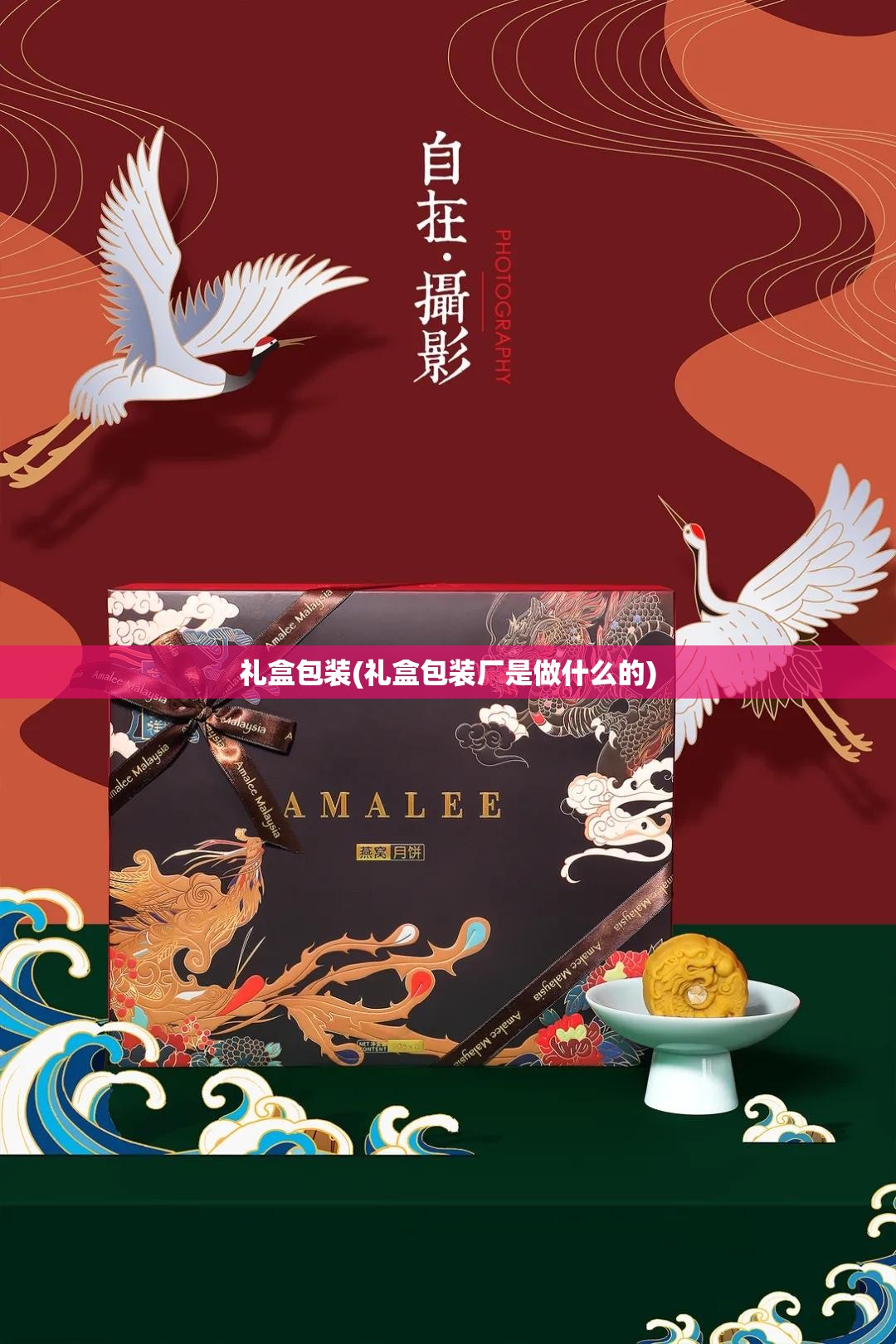 礼盒包装(礼盒包装厂是做什么的)