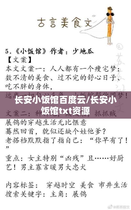 长安小饭馆百度云/长安小饭馆txt资源 长安小饭馆百度云/长安小饭馆txt资源