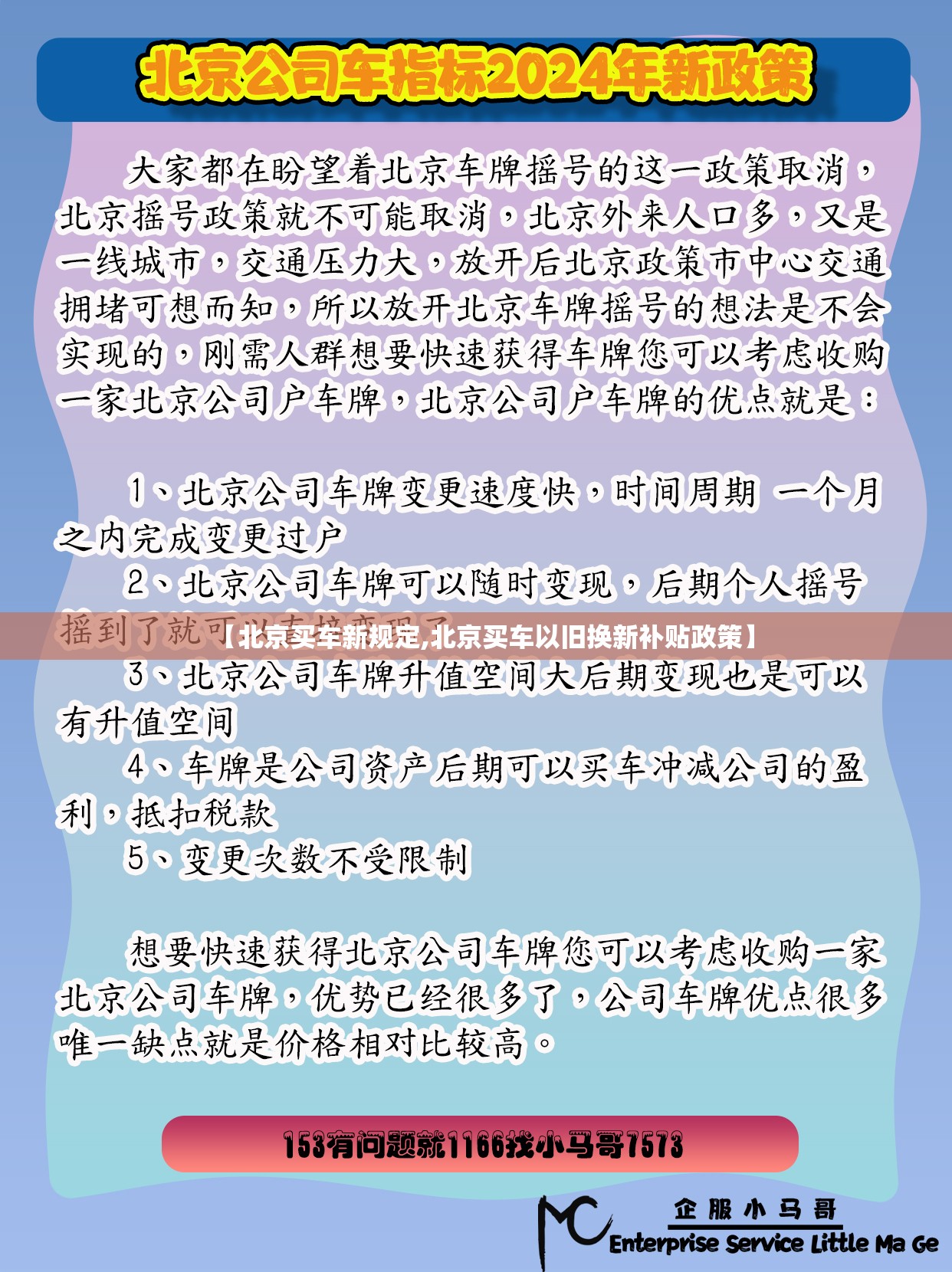 【北京买车新规定,北京买车以旧换新补贴政策】