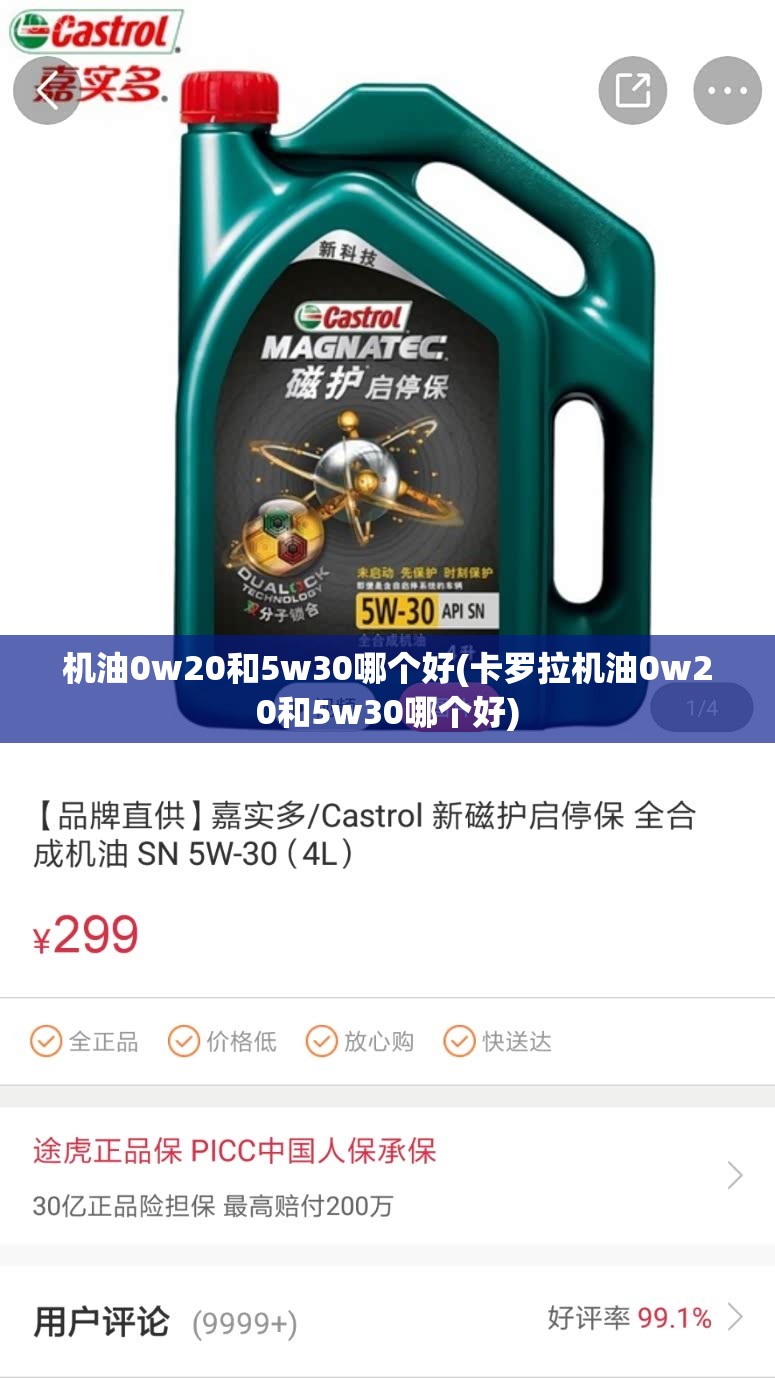机油0w20和5w30哪个好(卡罗拉机油0w20和5w30哪个好) 机油0w20和5w30哪个好(卡罗拉机油0w20和5w30哪个好)