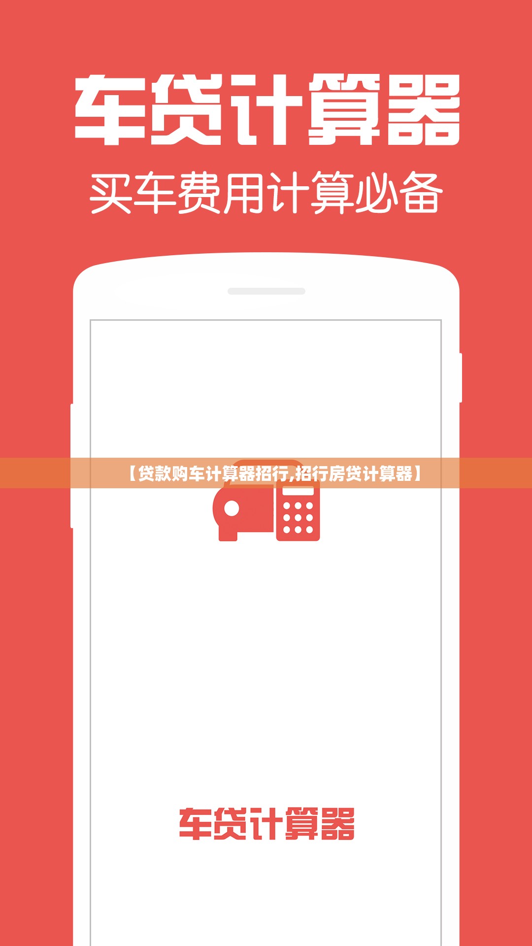 【贷款购车计算器招行,招行房贷计算器】