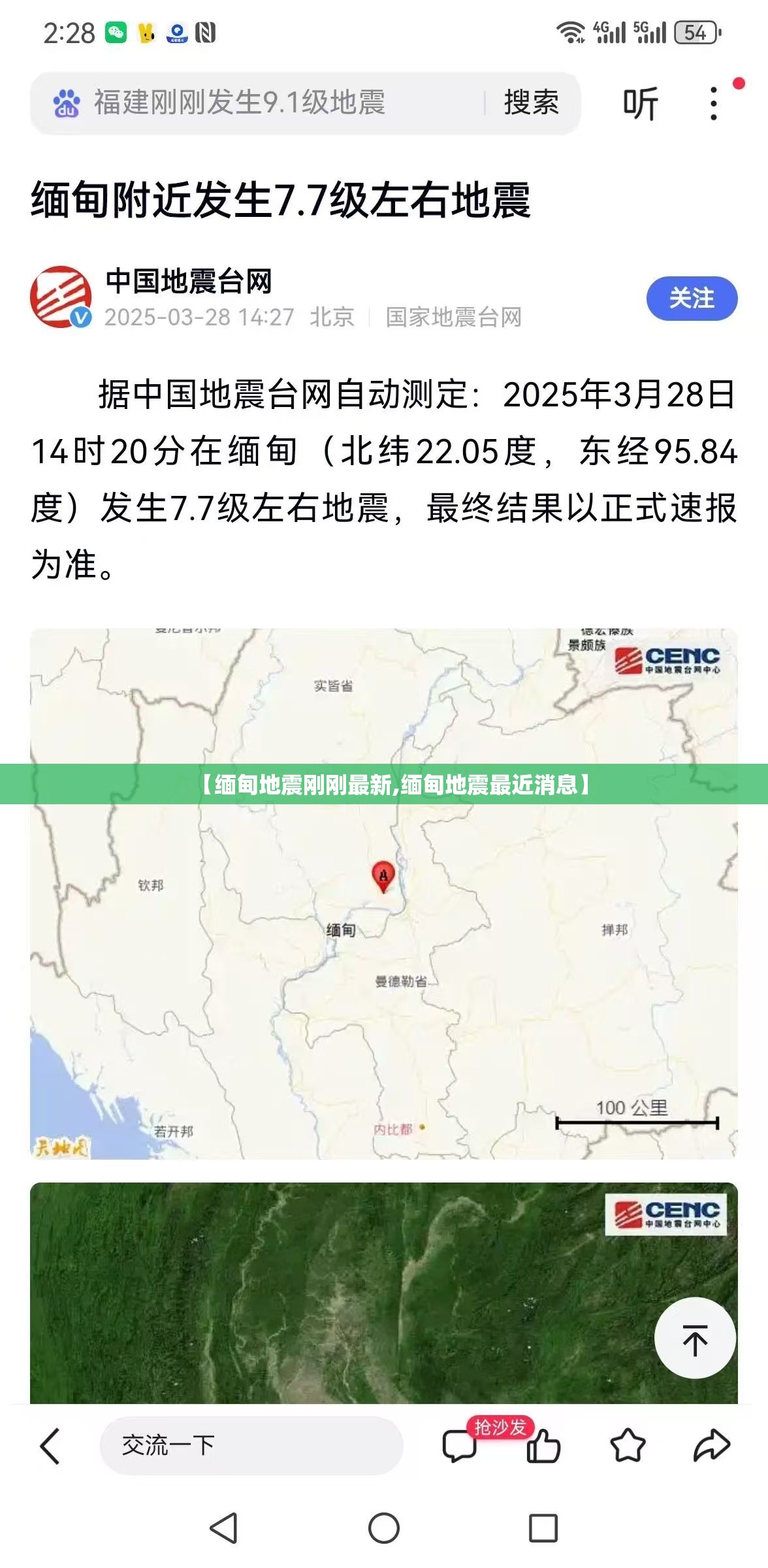 【缅甸地震刚刚最新,缅甸地震最近消息】