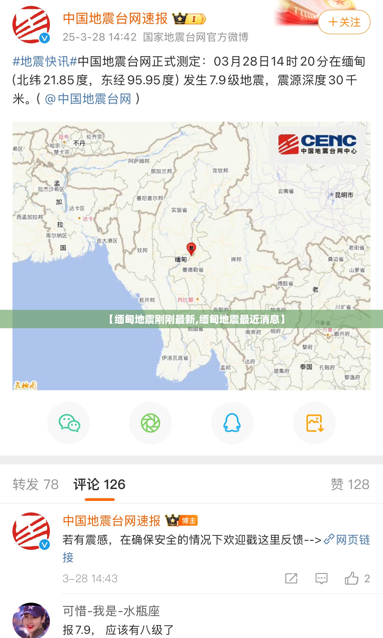 【缅甸地震刚刚最新,缅甸地震最近消息】