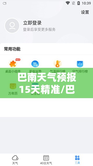 巴南天气预报15天精准/巴南天气预报15天精准一览表