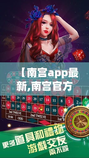 【南宫app最新,南宫官方版下载】