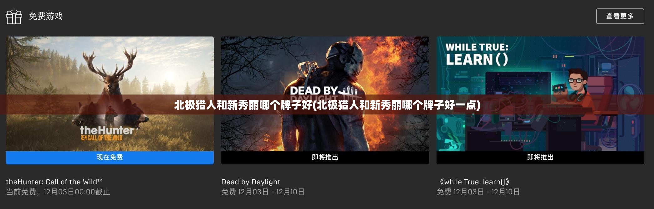 北极猎人和新秀丽哪个牌子好(北极猎人和新秀丽哪个牌子好一点)