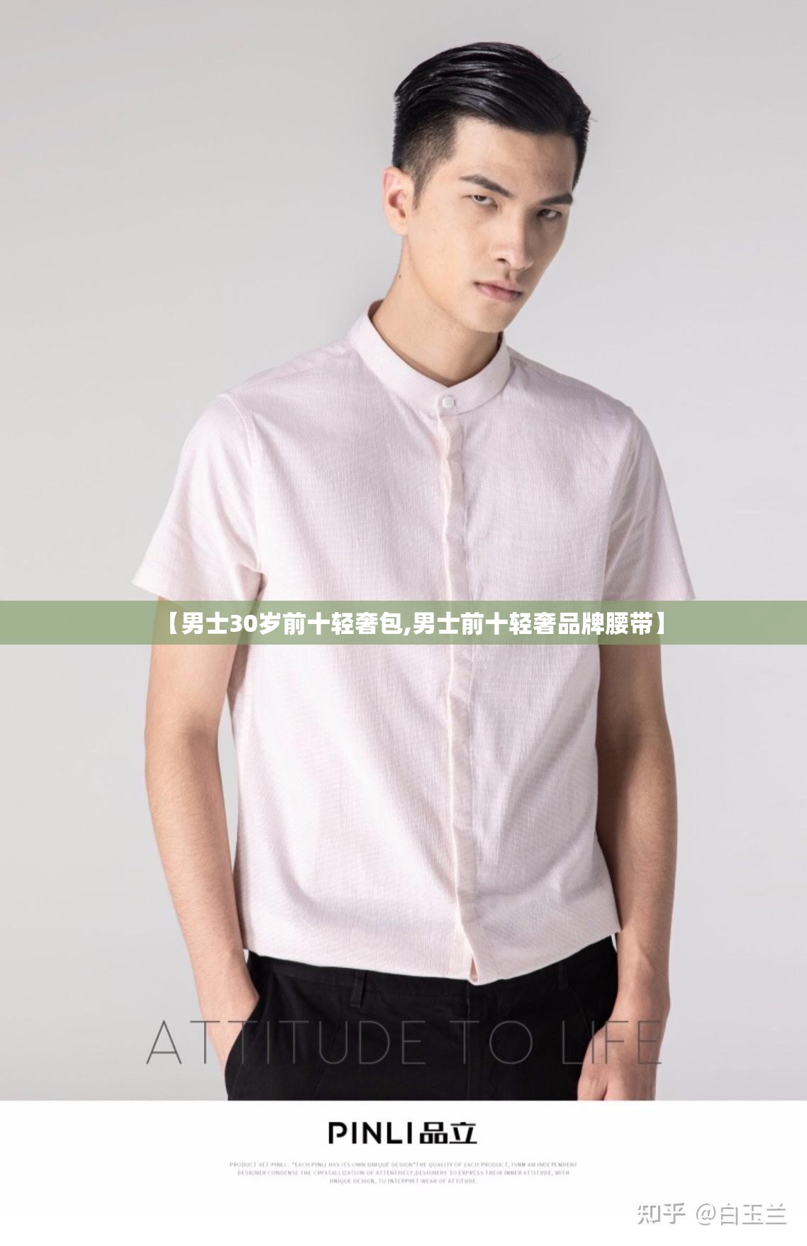 【男士30岁前十轻奢包,男士前十轻奢品牌腰带】