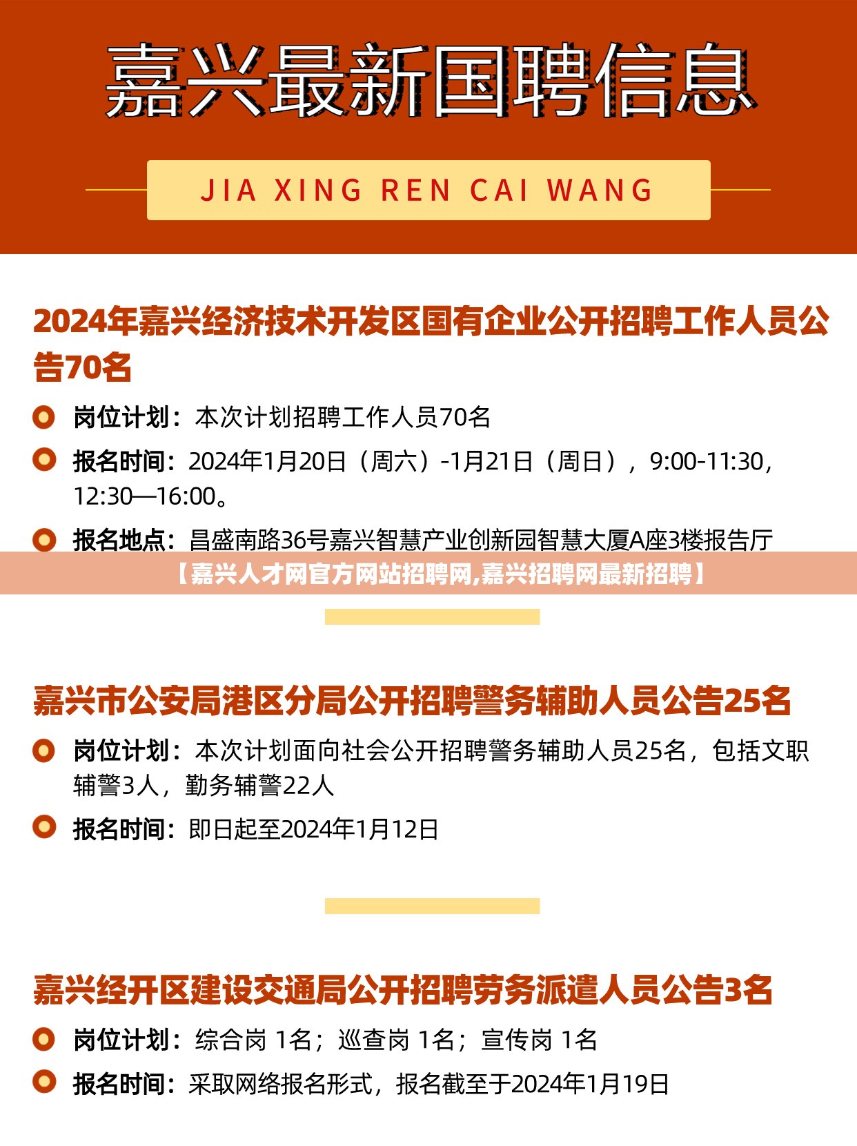 【嘉兴人才网官方网站招聘网,嘉兴招聘网最新招聘】