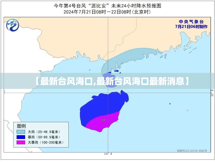 【最新台风海口,最新台风海口最新消息】