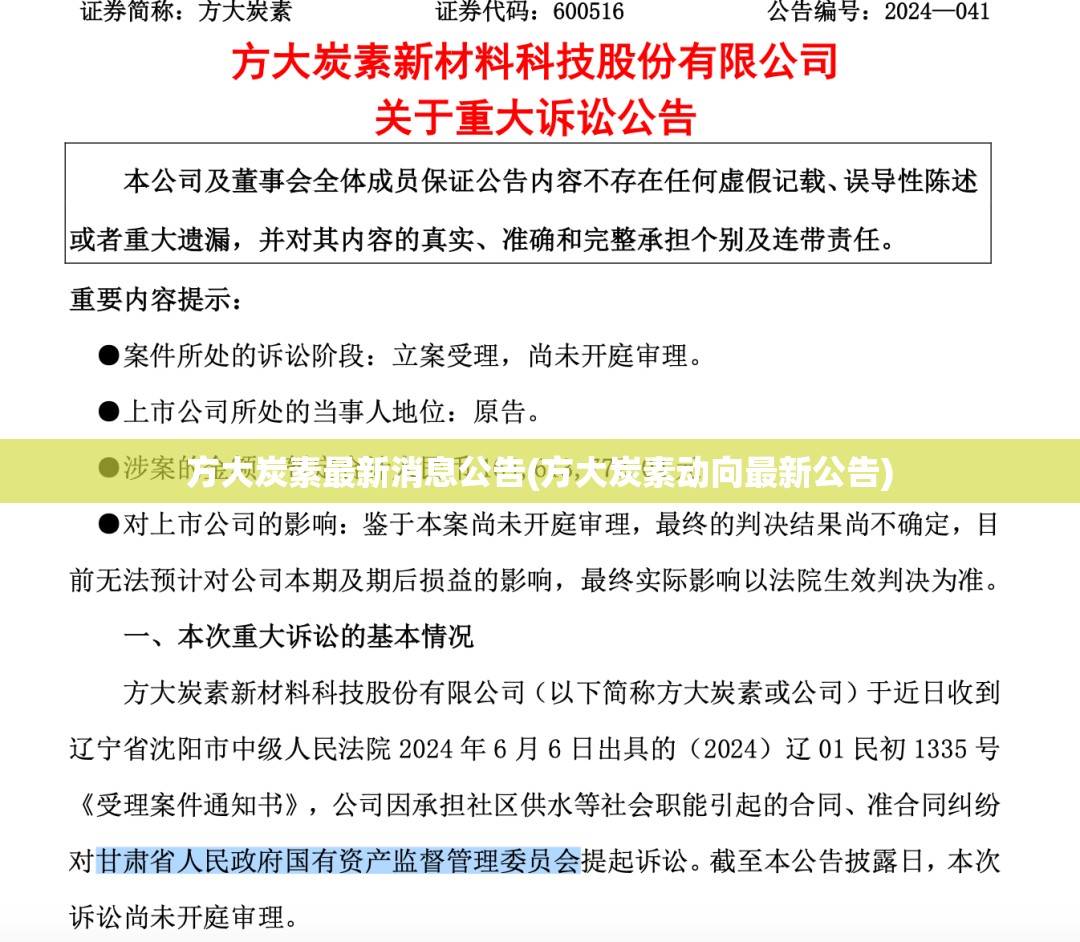 方大炭素最新消息公告(方大炭素动向最新公告) 方大炭素最新消息公告(方大炭素动向最新公告)