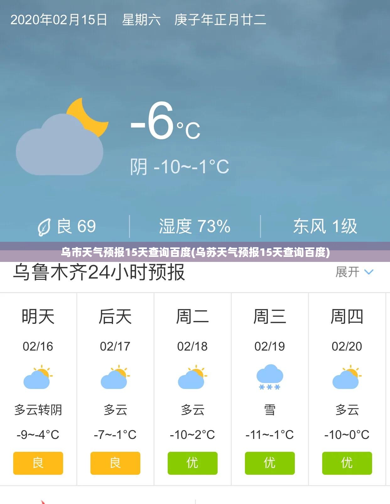 乌市天气预报15天查询百度(乌苏天气预报15天查询百度) 乌市天气预报15天查询百度(乌苏天气预报15天查询百度)
