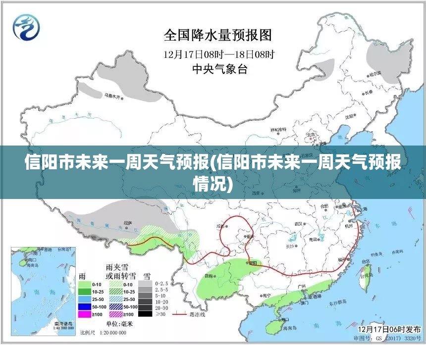 信阳市未来一周天气预报(信阳市未来一周天气预报情况) 信阳市未来一周天气预报(信阳市未来一周天气预报情况)
