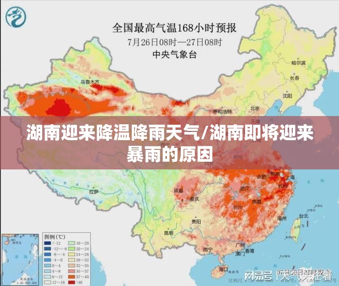 湖南迎来降温降雨天气/湖南即将迎来暴雨的原因 湖南迎来降温降雨天气/湖南即将迎来暴雨的原因