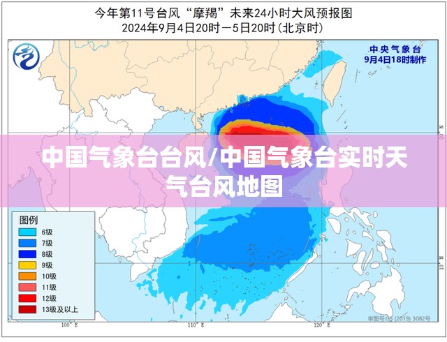 中国气象台台风/中国气象台实时天气台风地图 中国气象台台风/中国气象台实时天气台风地图