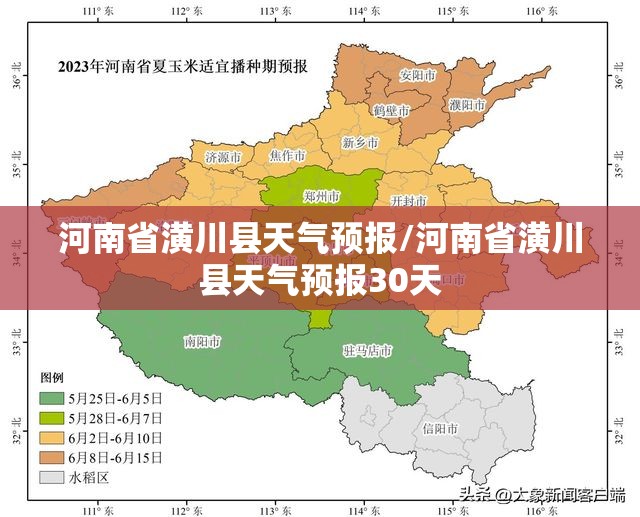 河南省潢川县天气预报/河南省潢川县天气预报30天 河南省潢川县天气预报/河南省潢川县天气预报30天