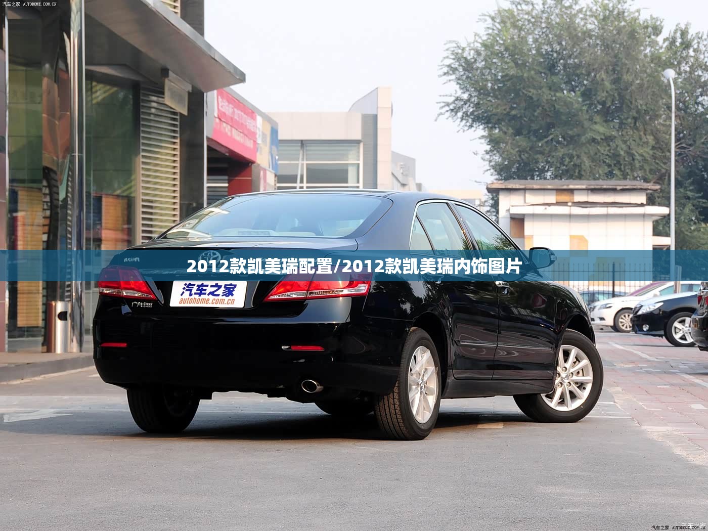 2012款凯美瑞配置/2012款凯美瑞内饰图片