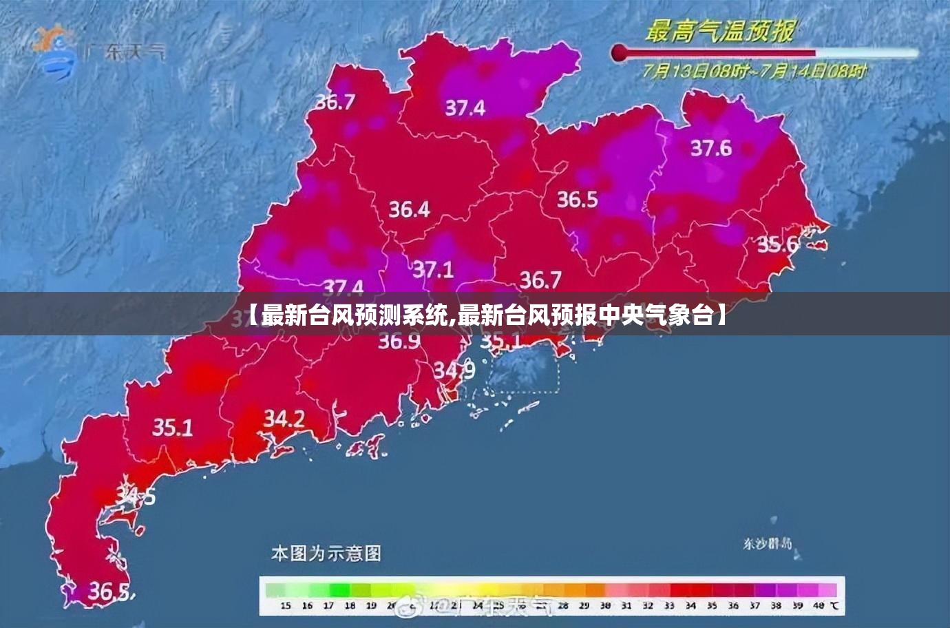 【最新台风预测系统,最新台风预报中央气象台】 【最新台风预测系统,最新台风预报中央气象台】