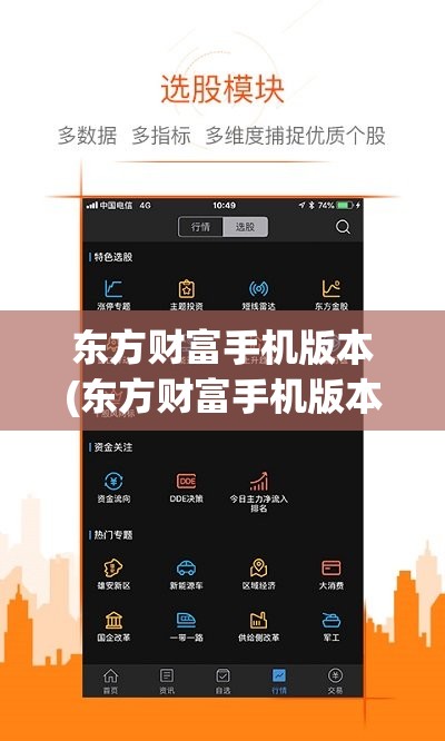 东方财富手机版本(东方财富手机版本更新) 东方财富手机版本(东方财富手机版本更新)