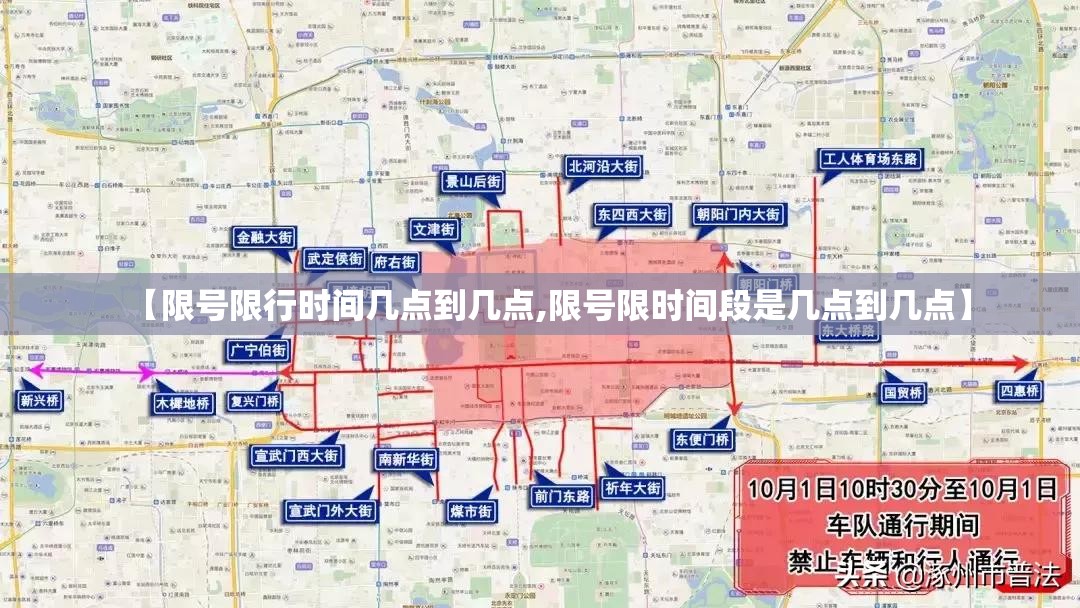 【限号限行时间几点到几点,限号限时间段是几点到几点】 【限号限行时间几点到几点,限号限时间段是几点到几点】