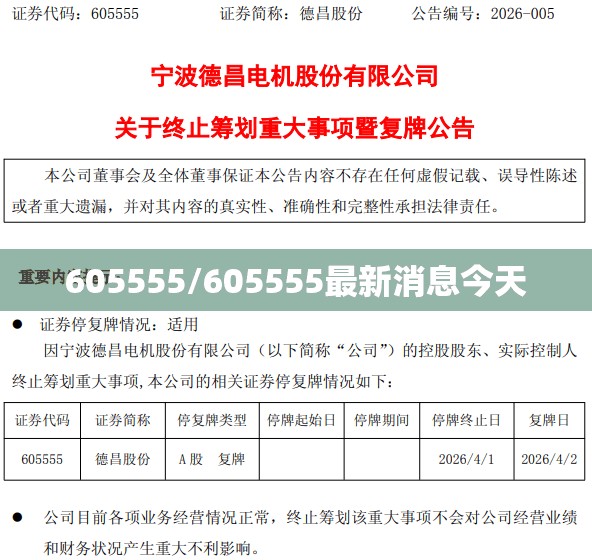605555/605555最新消息今天