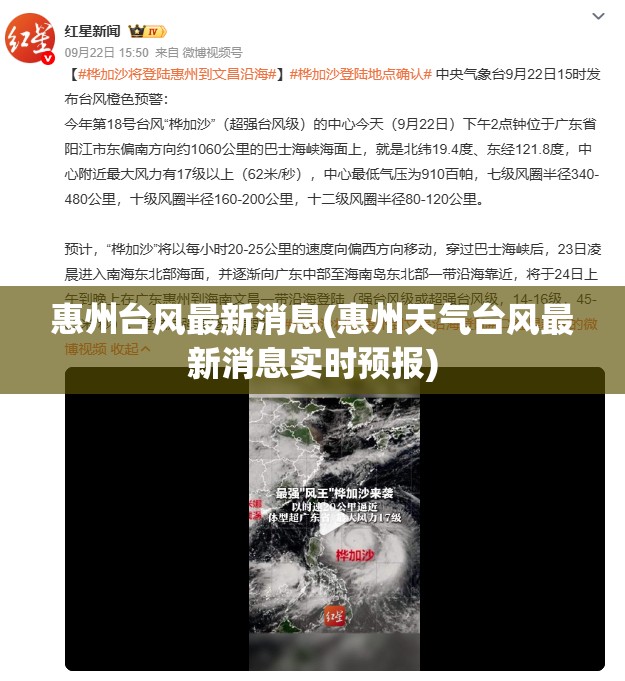 惠州台风最新消息(惠州天气台风最新消息实时预报) 惠州台风最新消息(惠州天气台风最新消息实时预报)