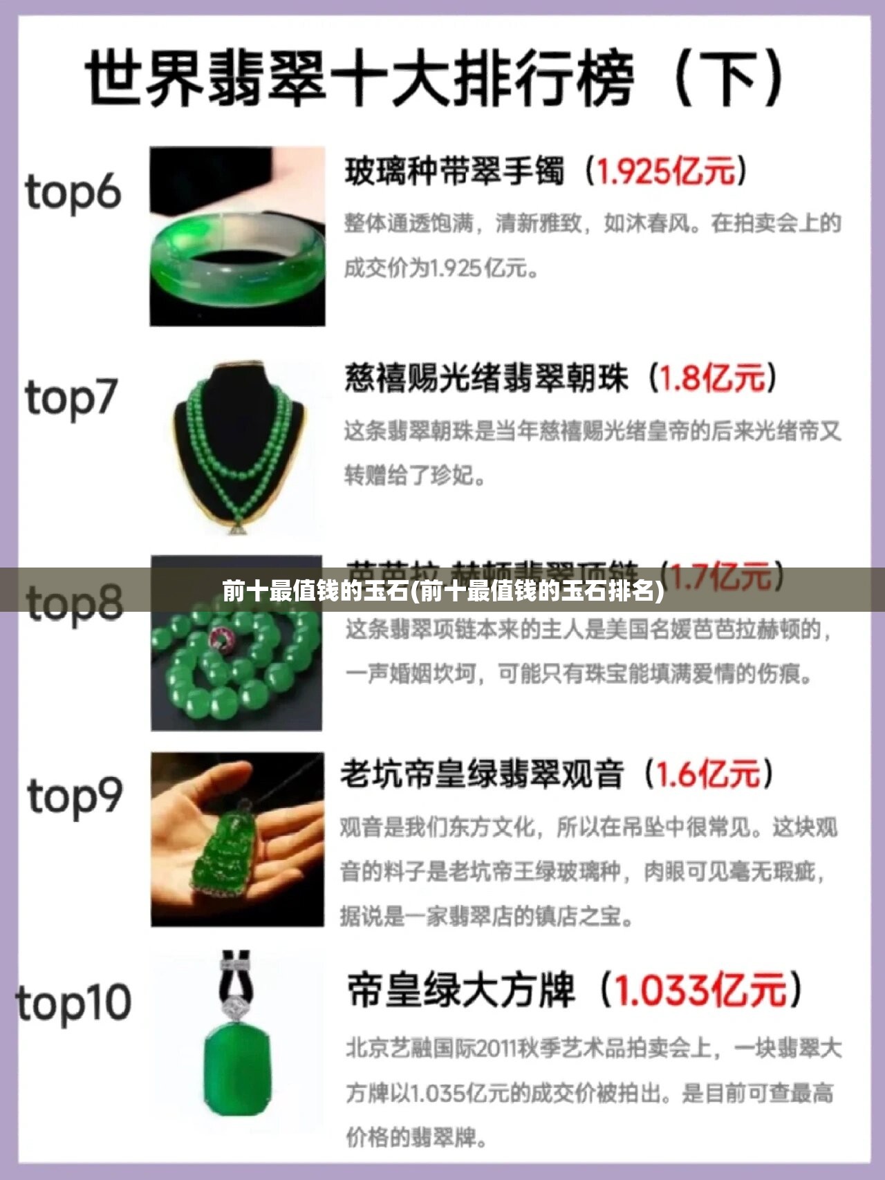 前十最值钱的玉石(前十最值钱的玉石排名)