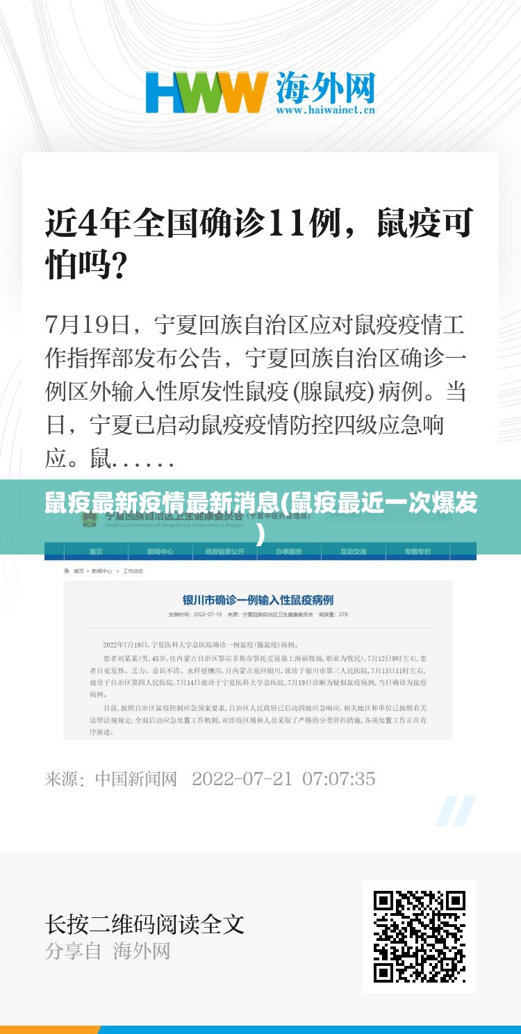 鼠疫最新疫情最新消息(鼠疫最近一次爆发)