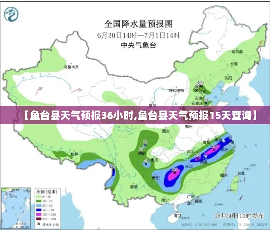 【鱼台县天气预报36小时,鱼台县天气预报15天查询】