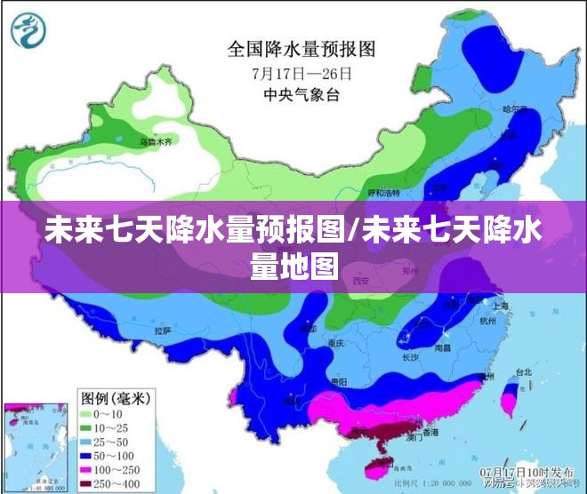未来七天降水量预报图/未来七天降水量地图
