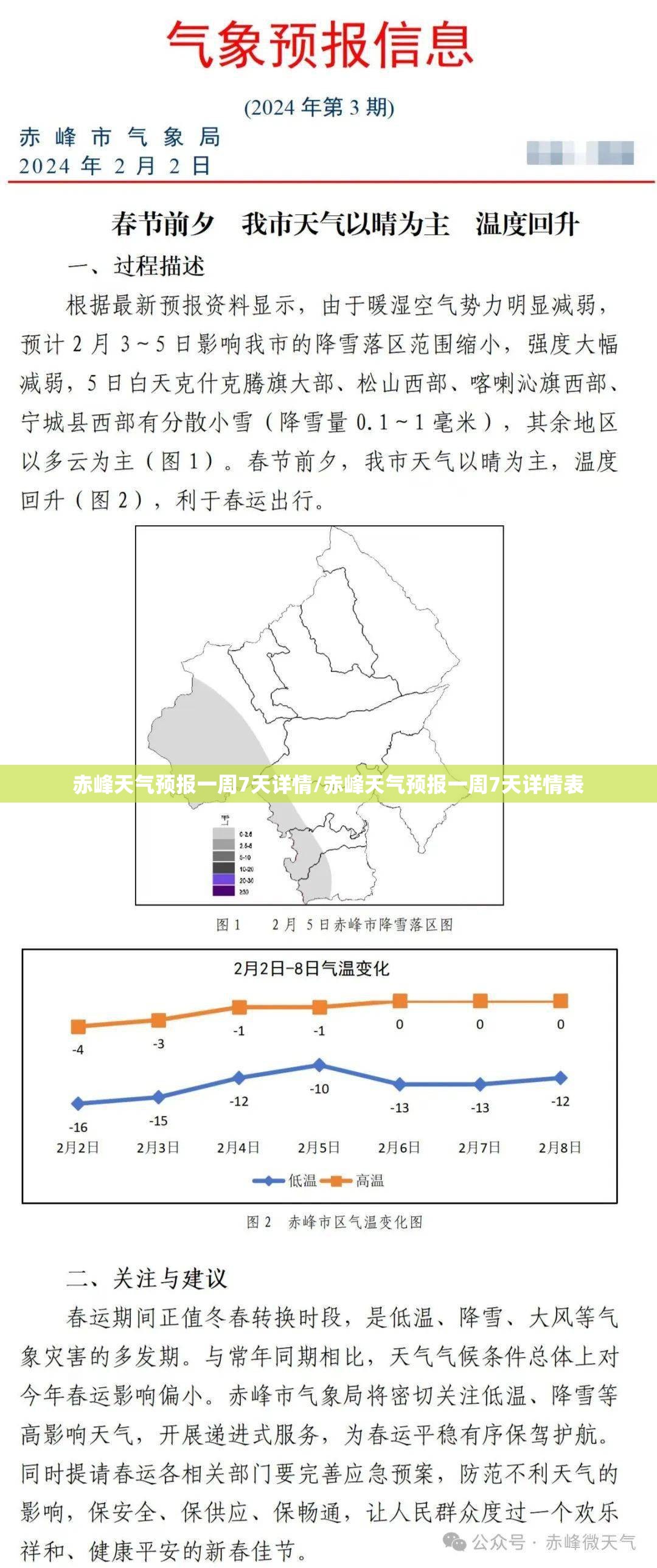 赤峰天气预报一周7天详情/赤峰天气预报一周7天详情表 赤峰天气预报一周7天详情/赤峰天气预报一周7天详情表