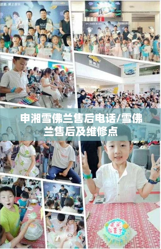 申湘雪佛兰售后电话/雪佛兰售后及维修点