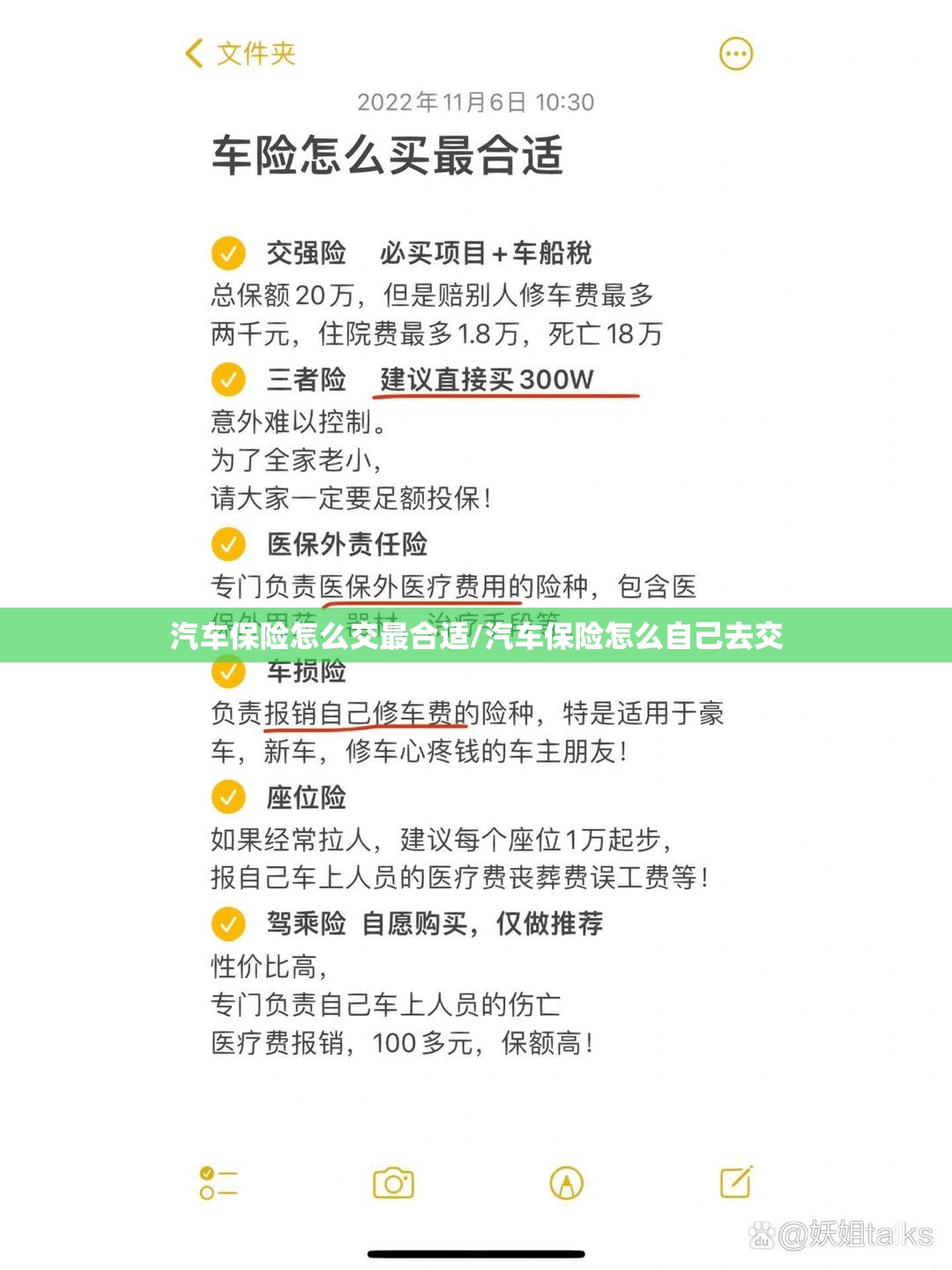 汽车保险怎么交最合适/汽车保险怎么自己去交