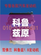 科鲁兹原厂发动机费用/科鲁兹原厂发动机费用多少 科鲁兹原厂发动机费用/科鲁兹原厂发动机费用多少