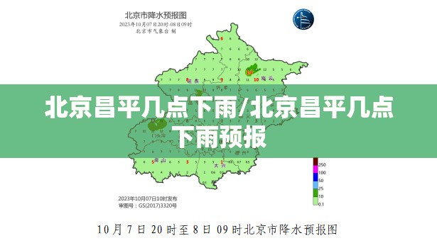 北京昌平几点下雨/北京昌平几点下雨预报 北京昌平几点下雨/北京昌平几点下雨预报