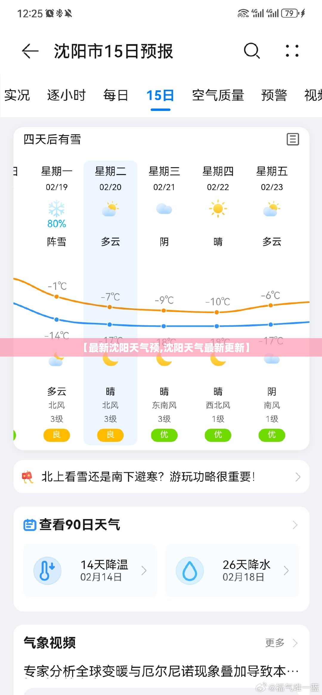 【最新沈阳天气预,沈阳天气最新更新】 【最新沈阳天气预,沈阳天气最新更新】
