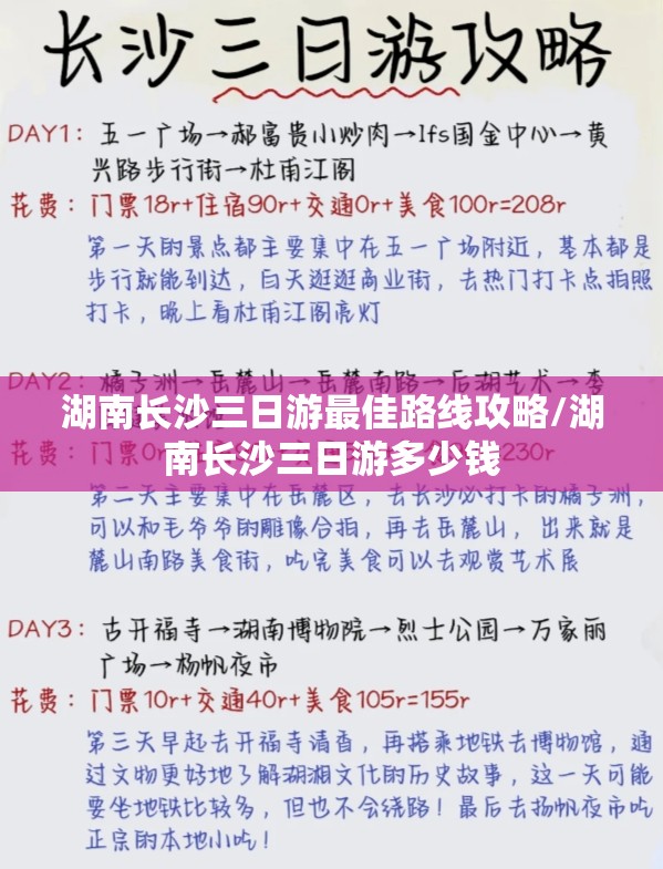 湖南长沙三日游最佳路线攻略/湖南长沙三日游多少钱 湖南长沙三日游最佳路线攻略/湖南长沙三日游多少钱
