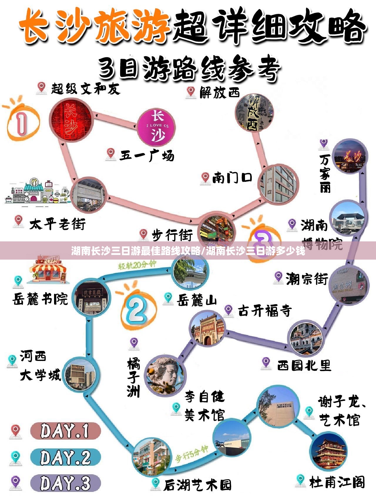 湖南长沙三日游最佳路线攻略/湖南长沙三日游多少钱 湖南长沙三日游最佳路线攻略/湖南长沙三日游多少钱