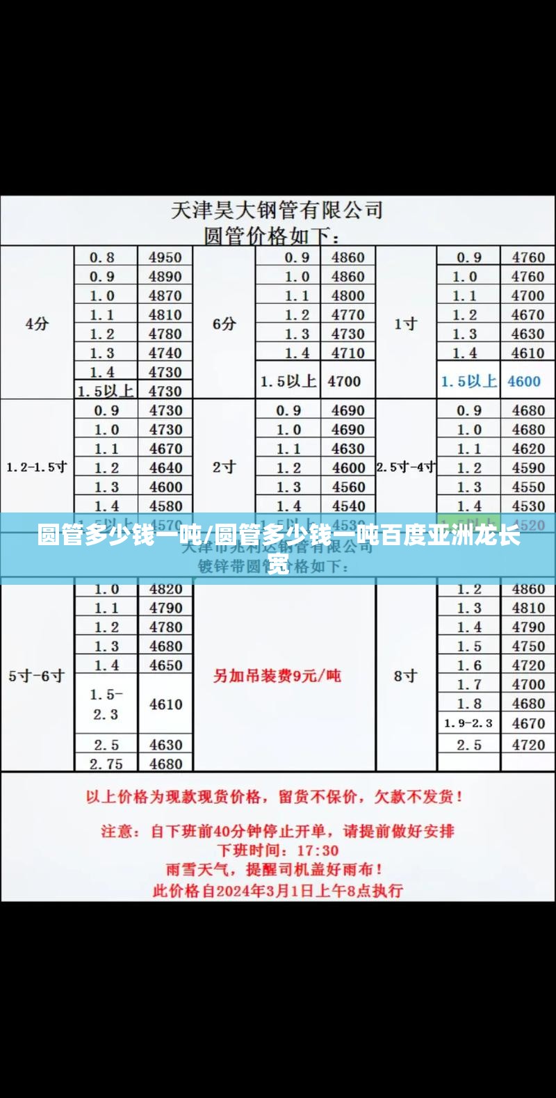 圆管多少钱一吨/圆管多少钱一吨百度亚洲龙长宽