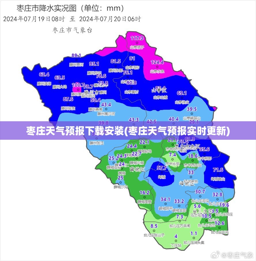 枣庄天气预报下载安装(枣庄天气预报实时更新) 枣庄天气预报下载安装(枣庄天气预报实时更新)