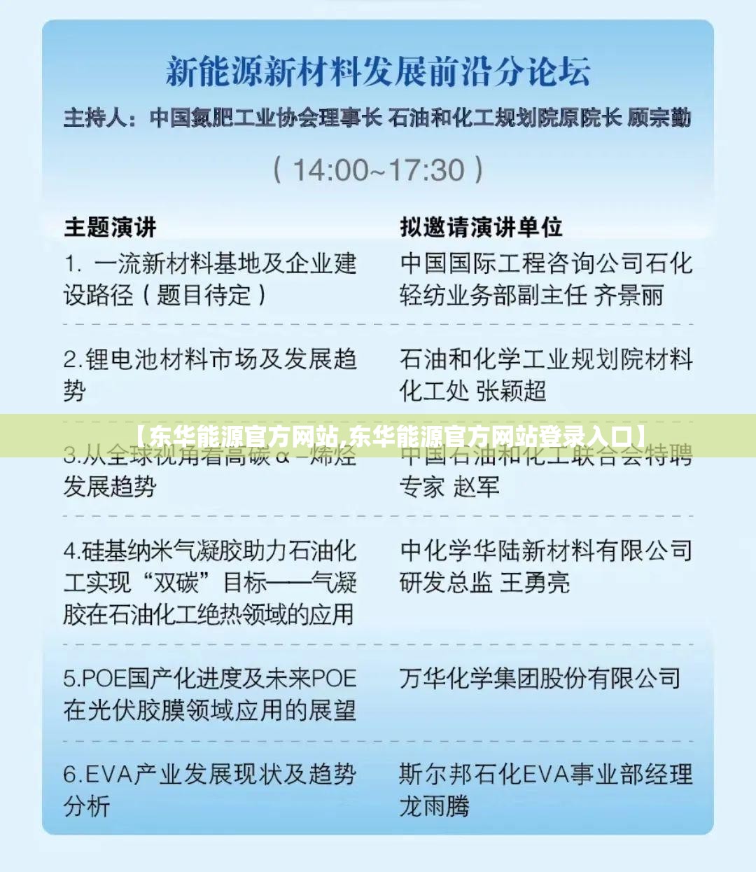 【东华能源官方网站,东华能源官方网站登录入口】
