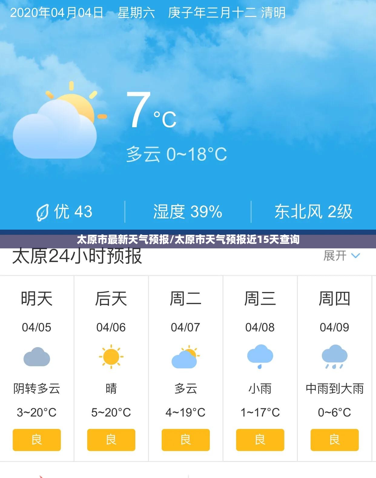 太原市最新天气预报/太原市天气预报近15天查询