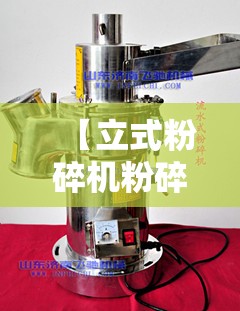 【立式粉碎机粉碎机,立式粉碎机电机里进饲料怎么办】 【立式粉碎机粉碎机,立式粉碎机电机里进饲料怎么办】
