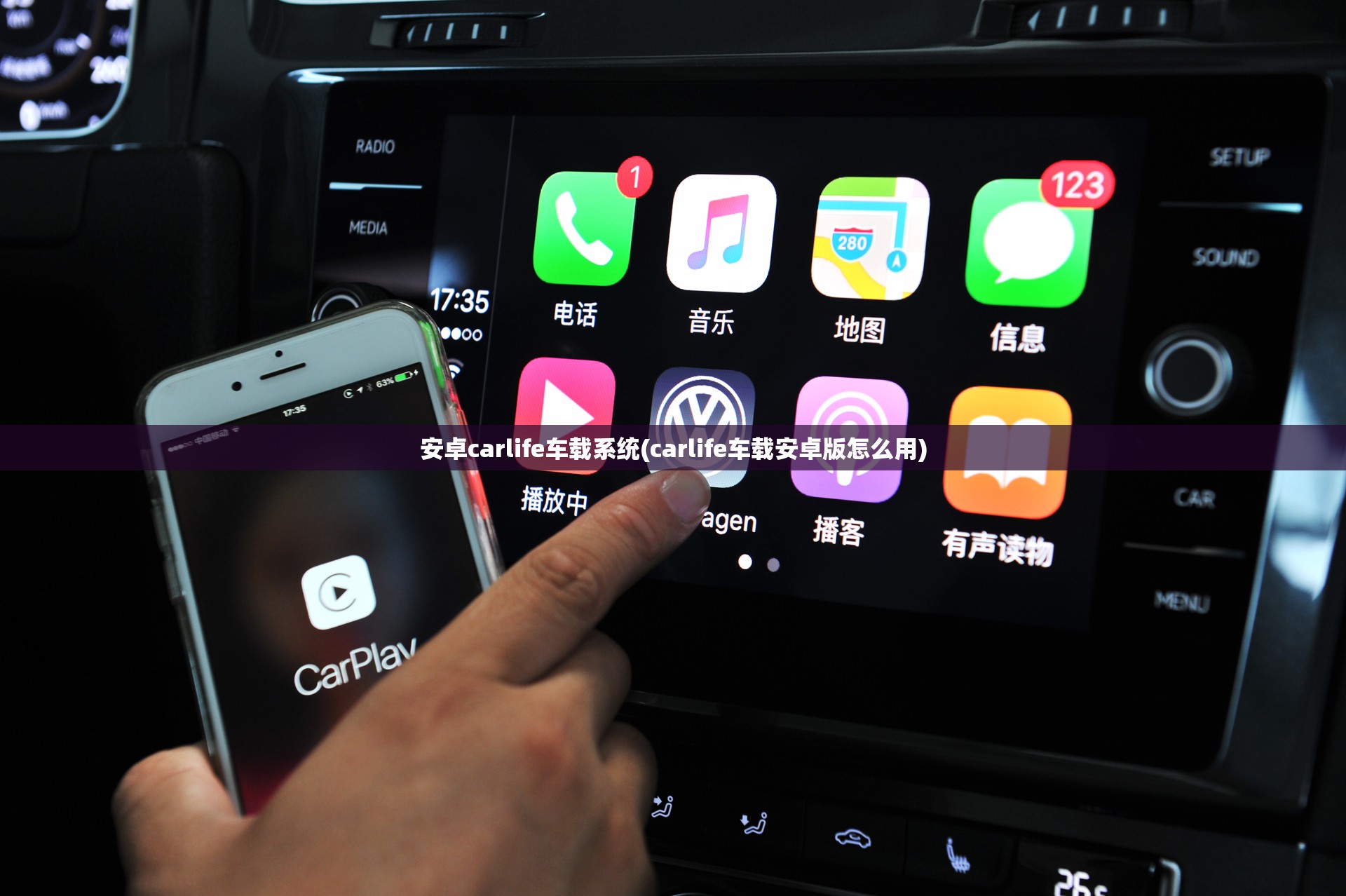 安卓carlife车载系统(carlife车载安卓版怎么用)